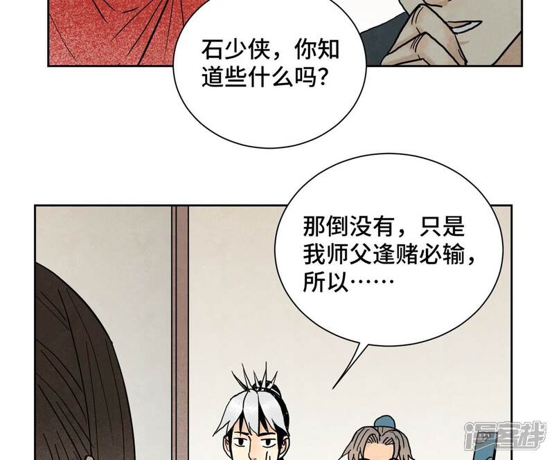 《石少侠感觉好孤单》第143话 小师妹回老家 第19页