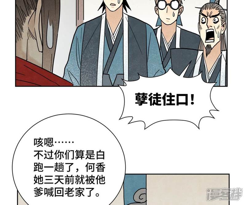《石少侠感觉好孤单》第143话 小师妹回老家 第20页