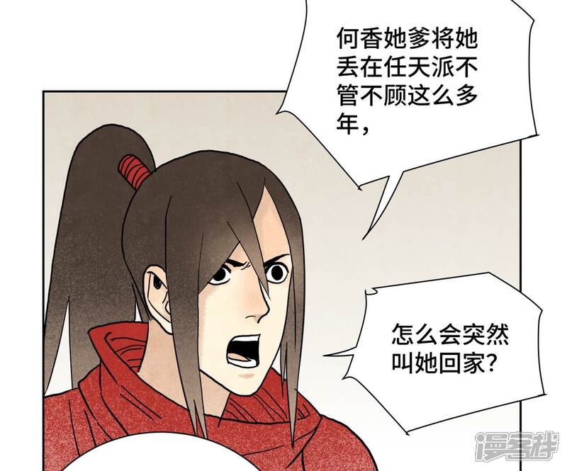 《石少侠感觉好孤单》第143话 小师妹回老家 第22页
