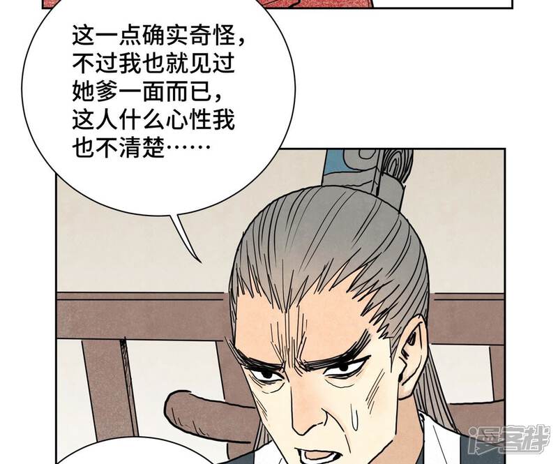 《石少侠感觉好孤单》第143话 小师妹回老家 第23页