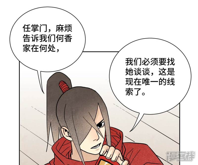 《石少侠感觉好孤单》第143话 小师妹回老家 第25页