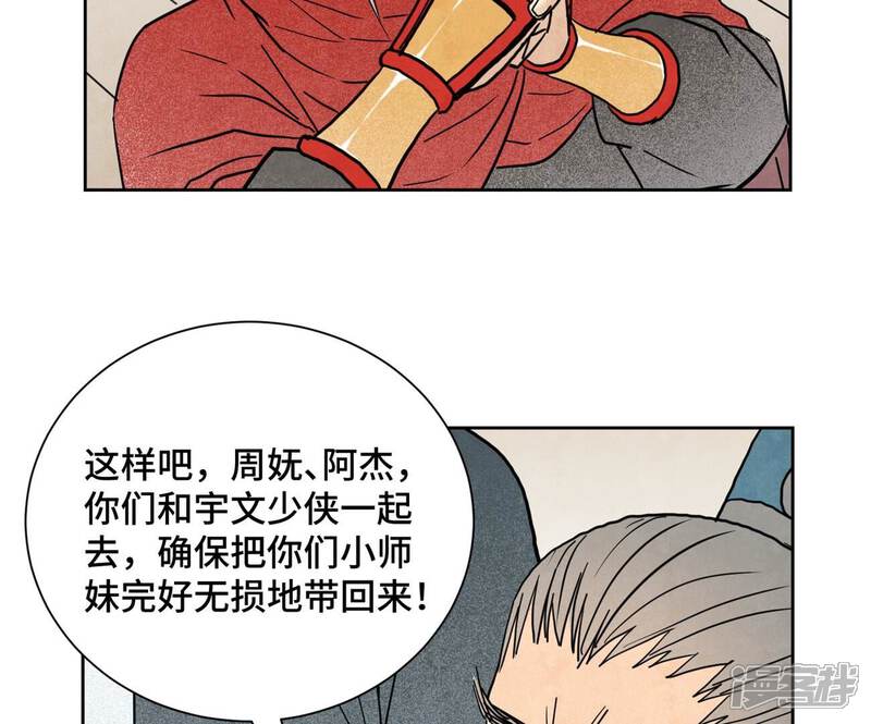《石少侠感觉好孤单》第143话 小师妹回老家 第26页