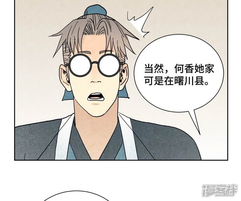 《石少侠感觉好孤单》第143话 小师妹回老家 第29页