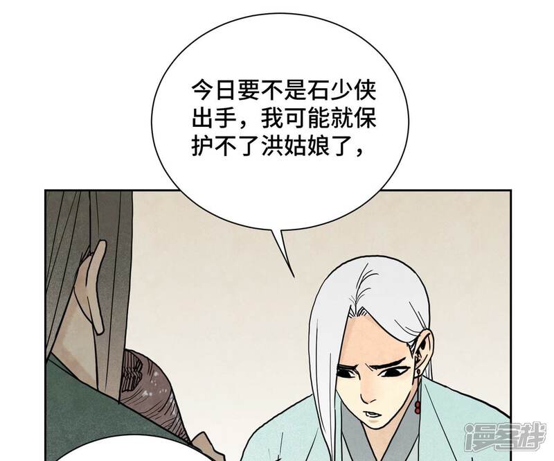《石少侠感觉好孤单》第143话 小师妹回老家 第33页