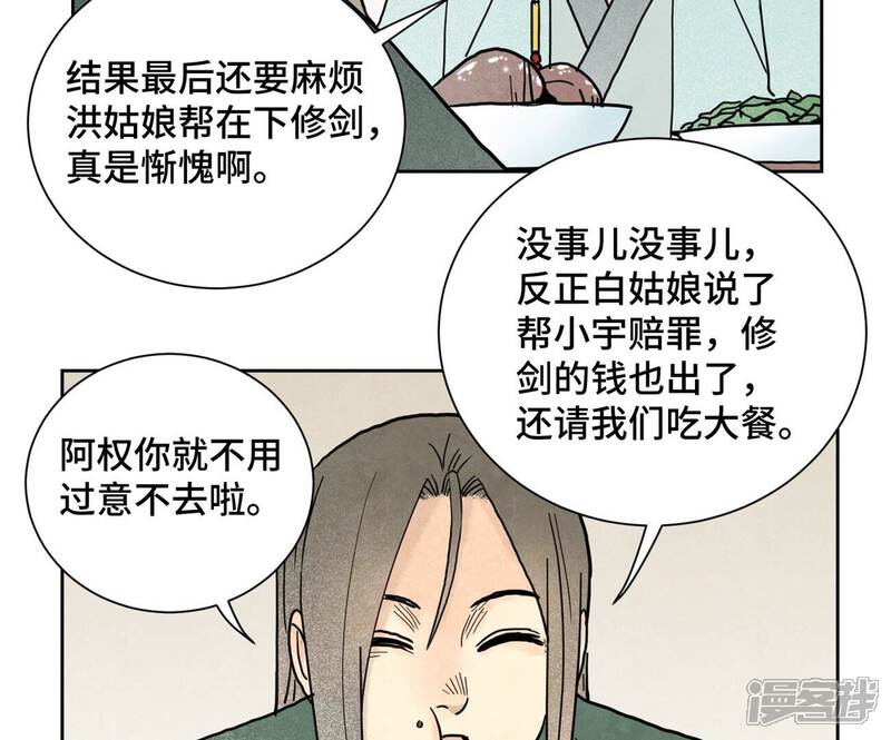《石少侠感觉好孤单》第143话 小师妹回老家 第34页