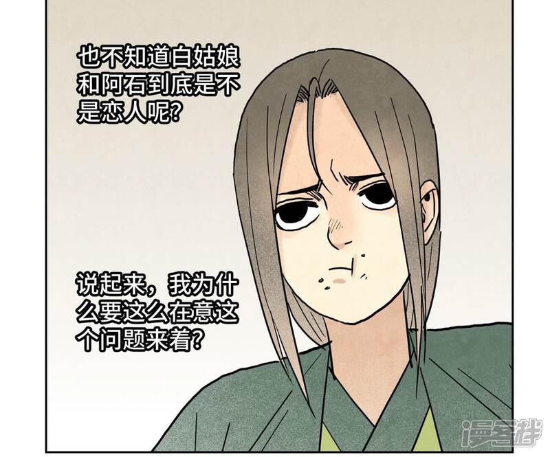 《石少侠感觉好孤单》第143话 小师妹回老家 第37页