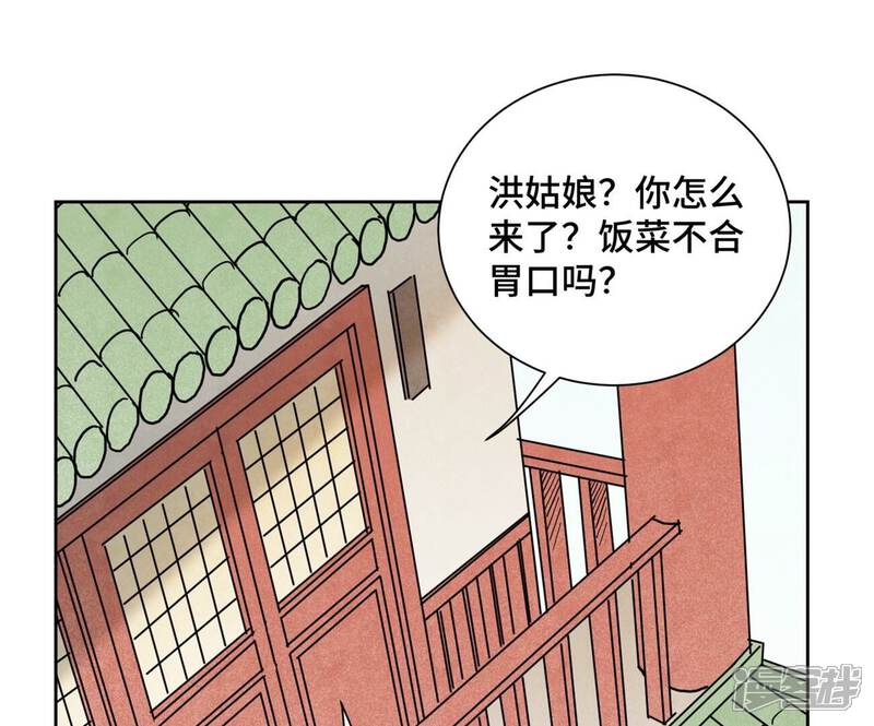 《石少侠感觉好孤单》第143话 小师妹回老家 第40页