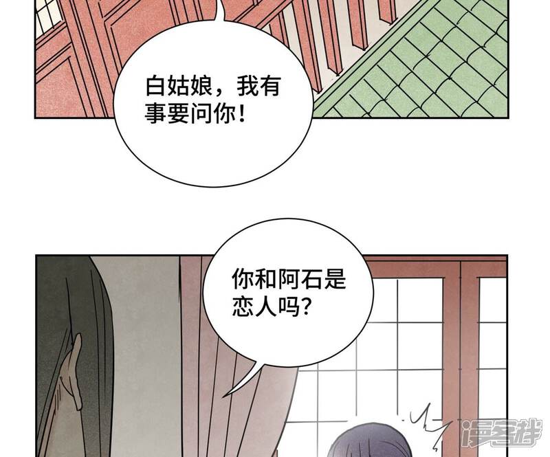 《石少侠感觉好孤单》第143话 小师妹回老家 第41页