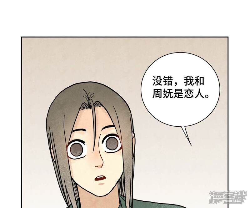 《石少侠感觉好孤单》第143话 小师妹回老家 第44页