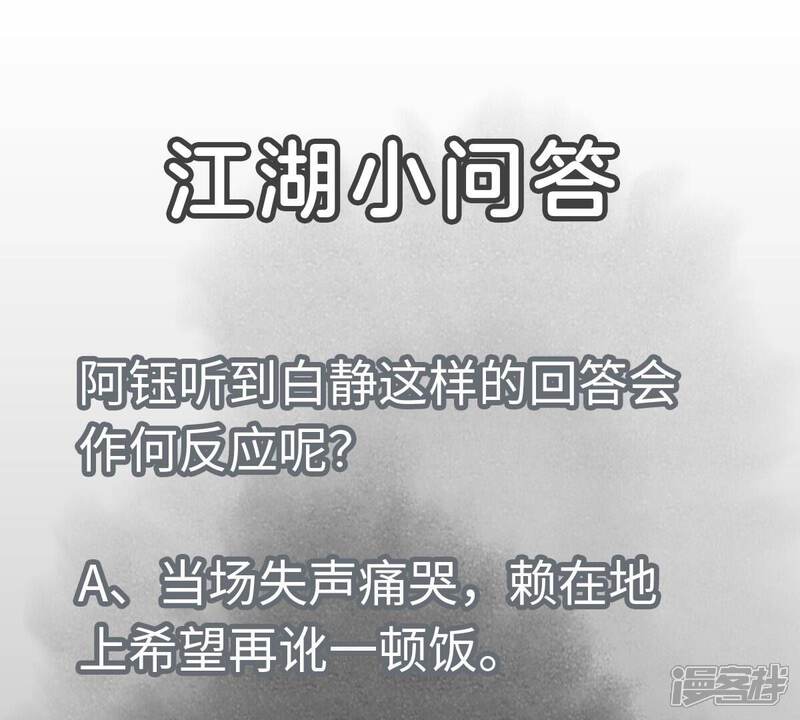 《石少侠感觉好孤单》第143话 小师妹回老家 第46页