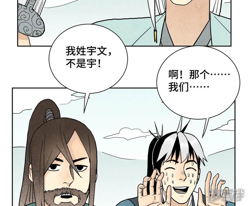 《石少侠感觉好孤单》第143话 小师妹回老家 第5页
