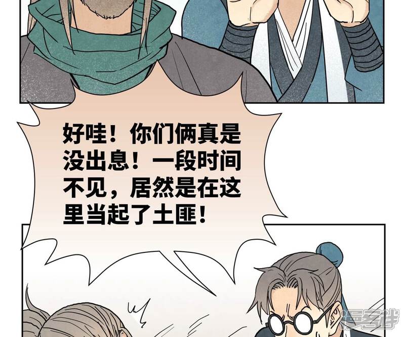 《石少侠感觉好孤单》第143话 小师妹回老家 第6页