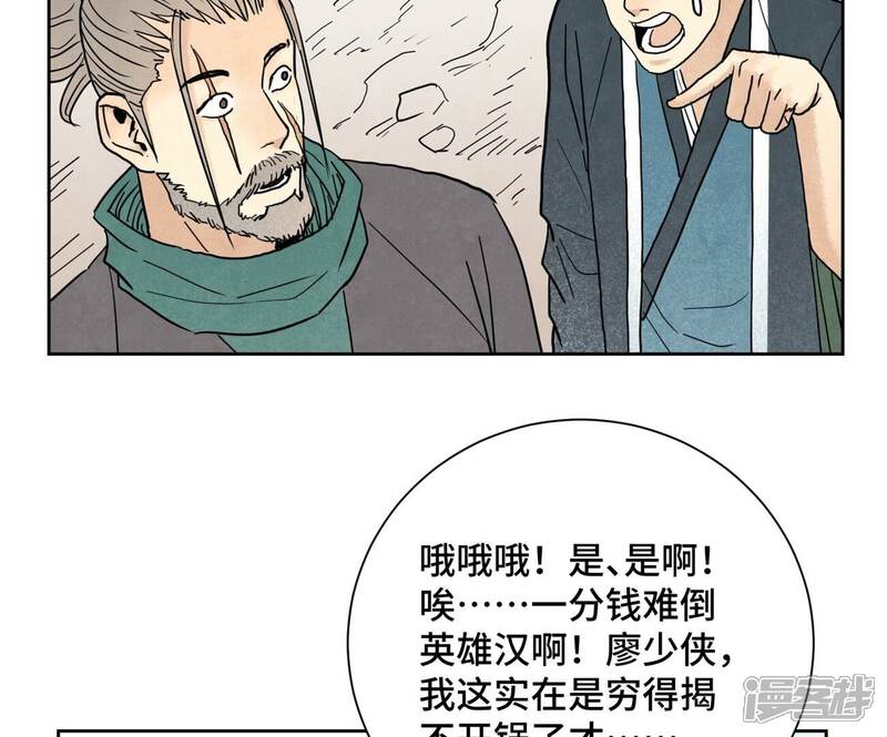 《石少侠感觉好孤单》第143话 小师妹回老家 第7页