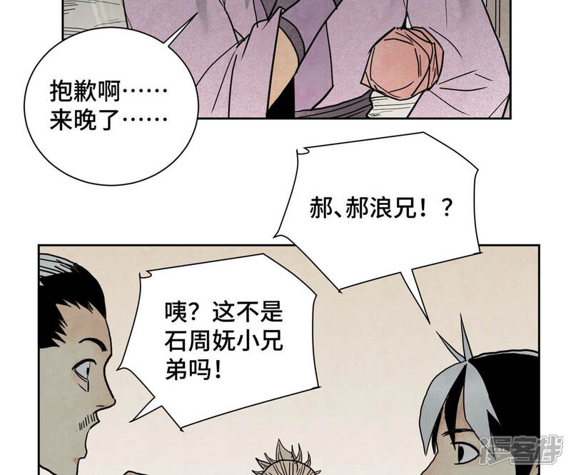 《石少侠感觉好孤单》第145话 大师兄与画卷 第12页