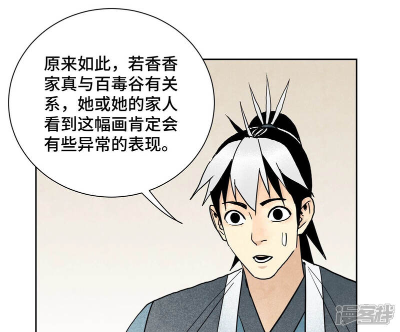 《石少侠感觉好孤单》第145话 大师兄与画卷 第32页