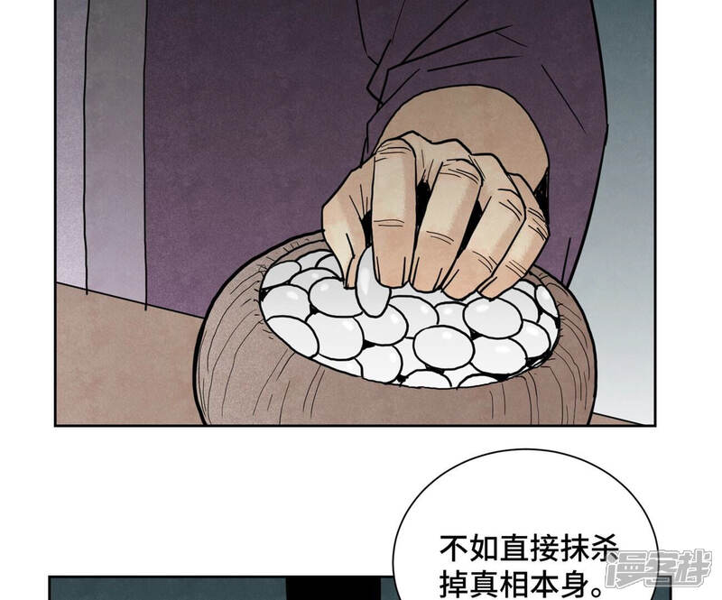 《石少侠感觉好孤单》第145话 大师兄与画卷 第43页