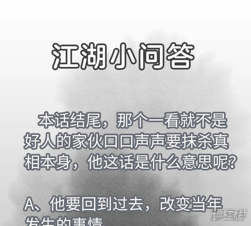 《石少侠感觉好孤单》第145话 大师兄与画卷 第46页