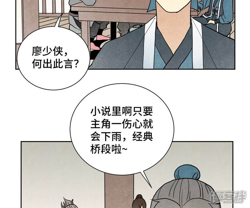 《石少侠感觉好孤单》第145话 大师兄与画卷 第7页