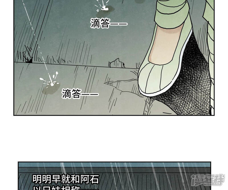 《石少侠感觉好孤单》第144话 小铁匠与真相 第36页