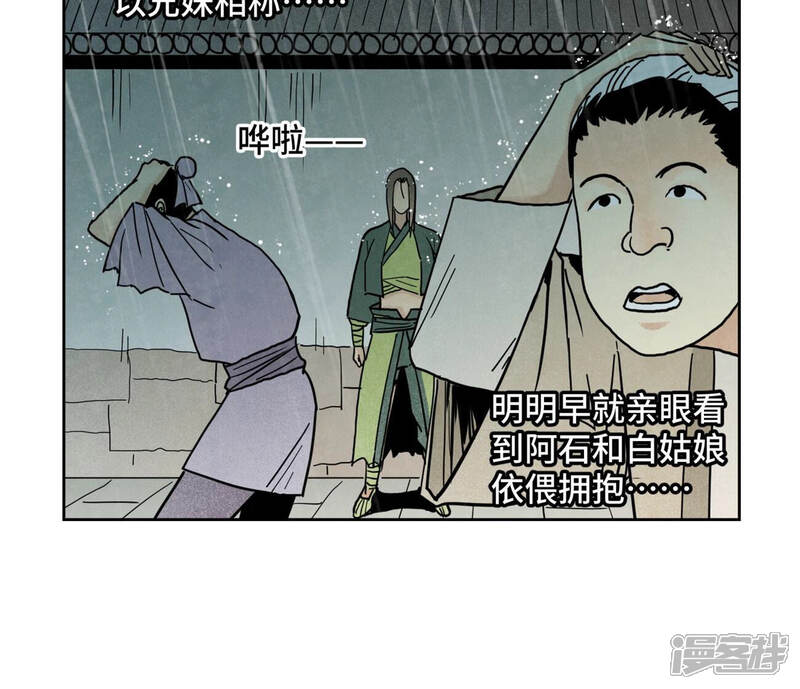 《石少侠感觉好孤单》第144话 小铁匠与真相 第37页