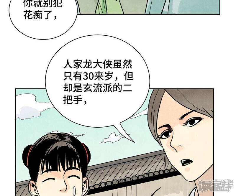 《石少侠感觉好孤单》第147话 药商与小师叔 第12页