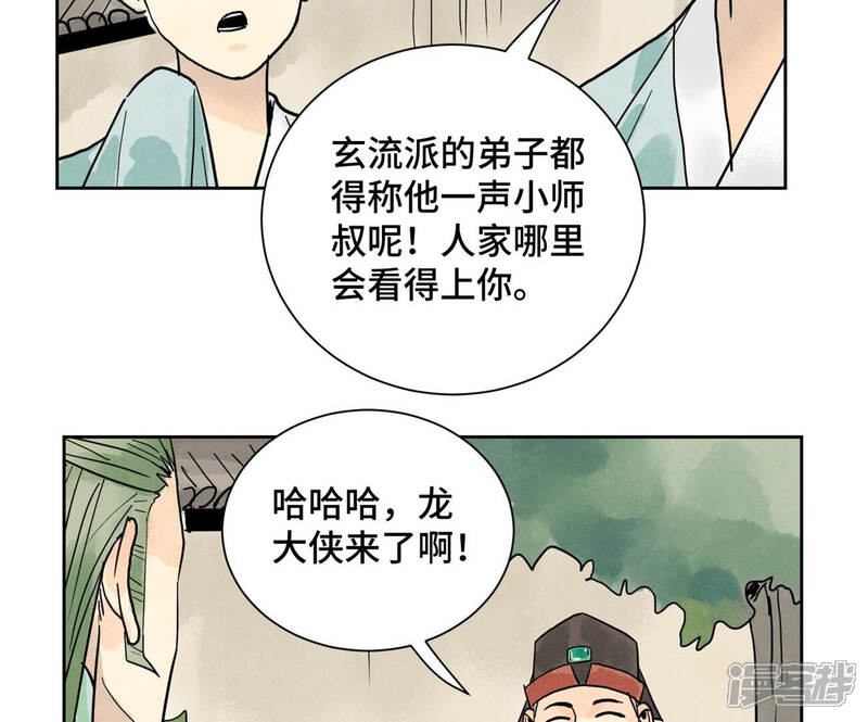 《石少侠感觉好孤单》第147话 药商与小师叔 第13页