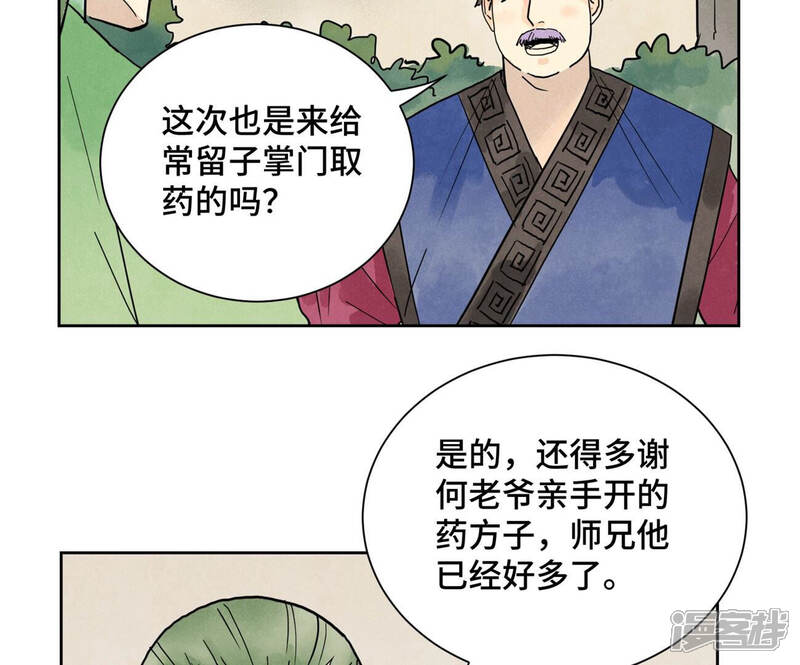 《石少侠感觉好孤单》第147话 药商与小师叔 第14页