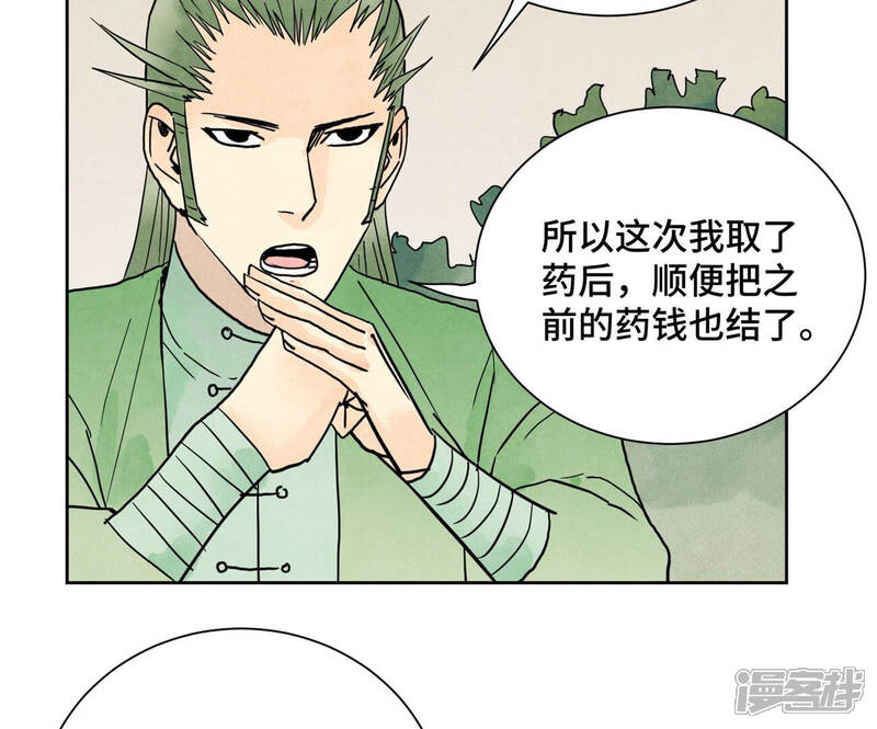 《石少侠感觉好孤单》第147话 药商与小师叔 第15页