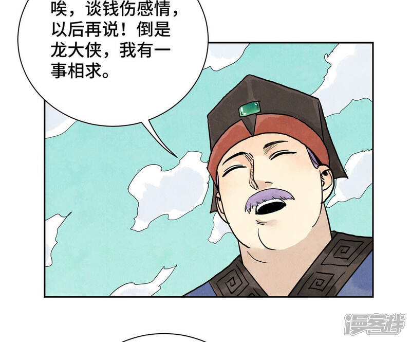《石少侠感觉好孤单》第147话 药商与小师叔 第16页