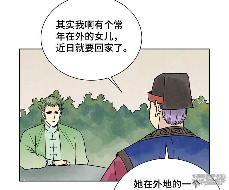 《石少侠感觉好孤单》第147话 药商与小师叔 第17页