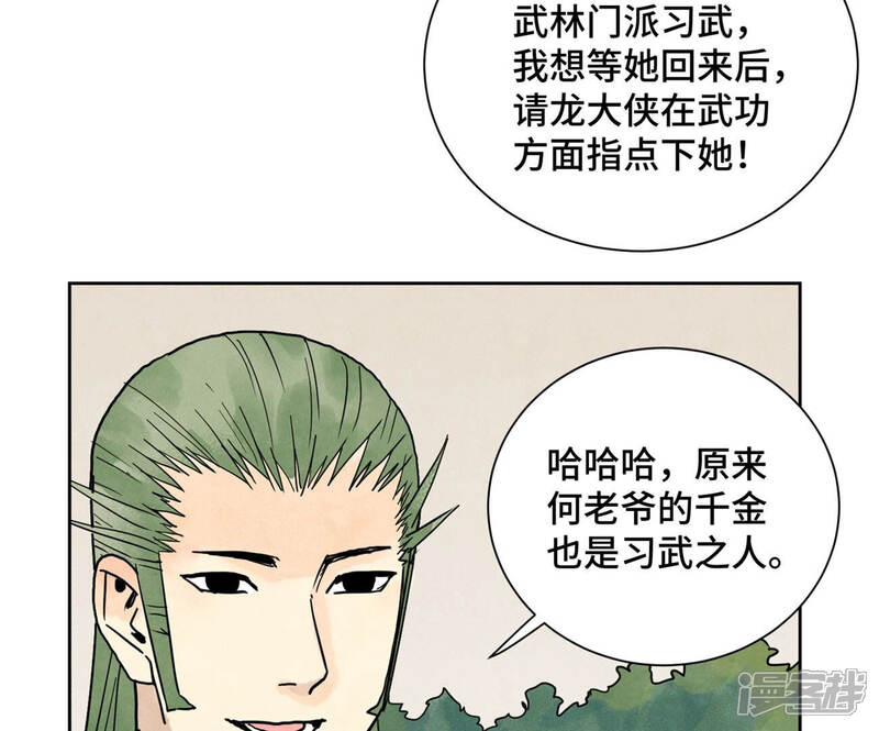 《石少侠感觉好孤单》第147话 药商与小师叔 第18页
