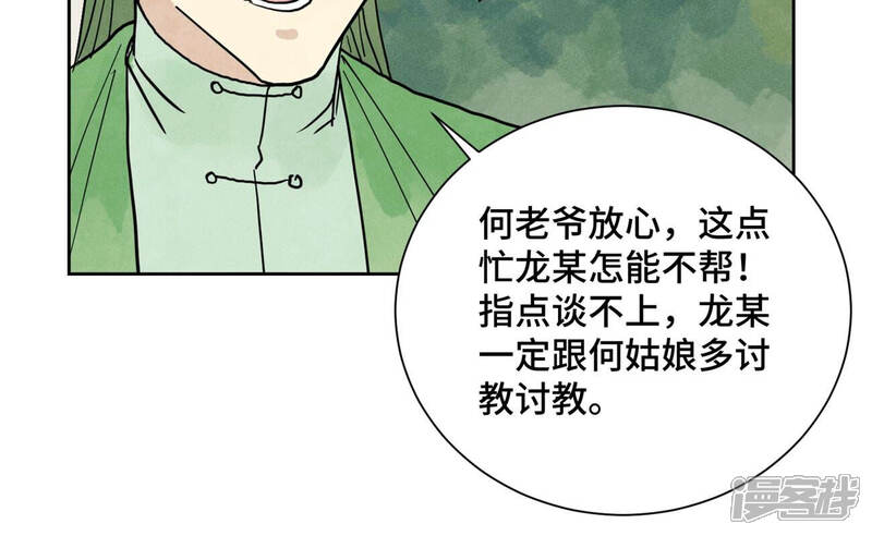 《石少侠感觉好孤单》第147话 药商与小师叔 第19页