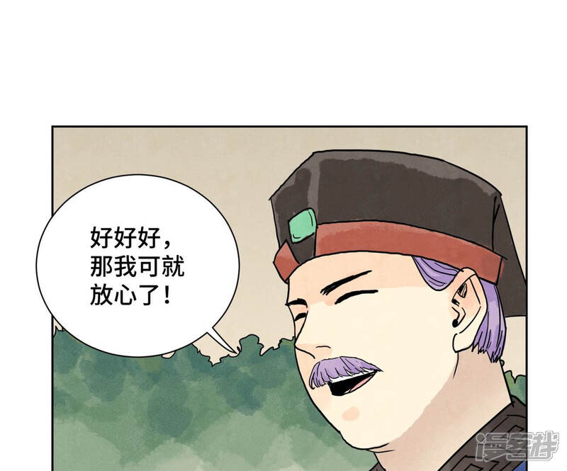 《石少侠感觉好孤单》第147话 药商与小师叔 第20页