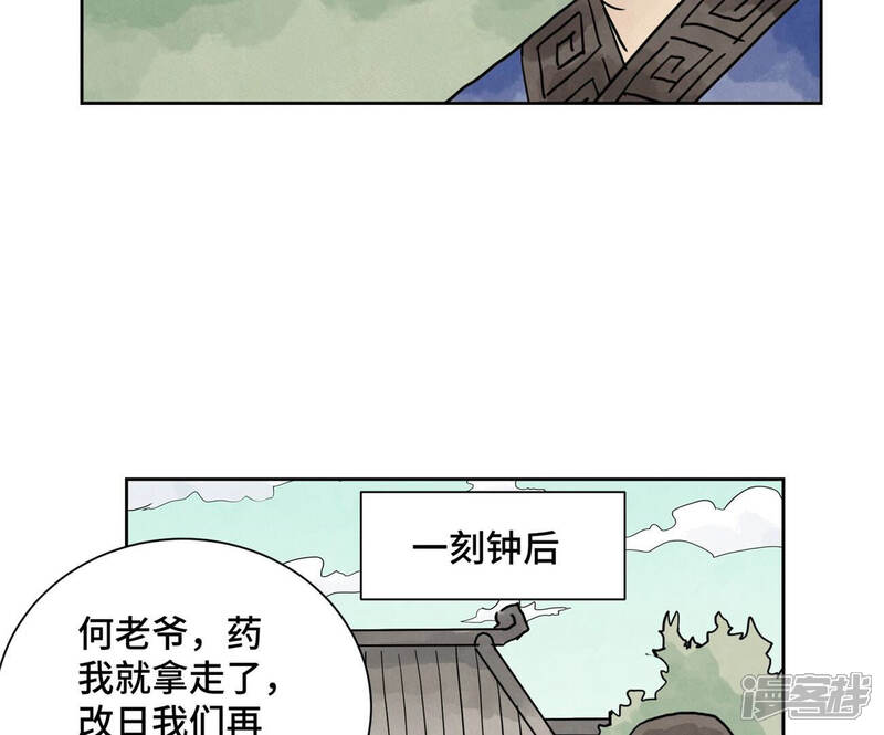 《石少侠感觉好孤单》第147话 药商与小师叔 第21页