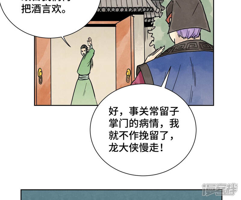 《石少侠感觉好孤单》第147话 药商与小师叔 第22页