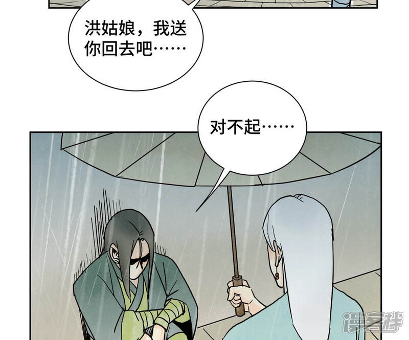 《石少侠感觉好孤单》第147话 药商与小师叔 第28页