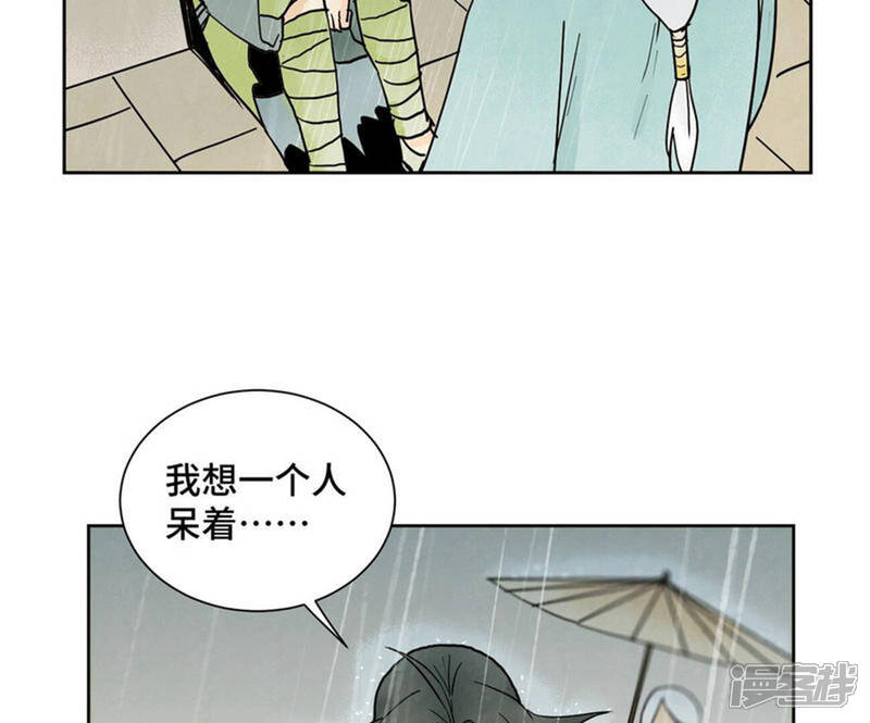 《石少侠感觉好孤单》第147话 药商与小师叔 第29页