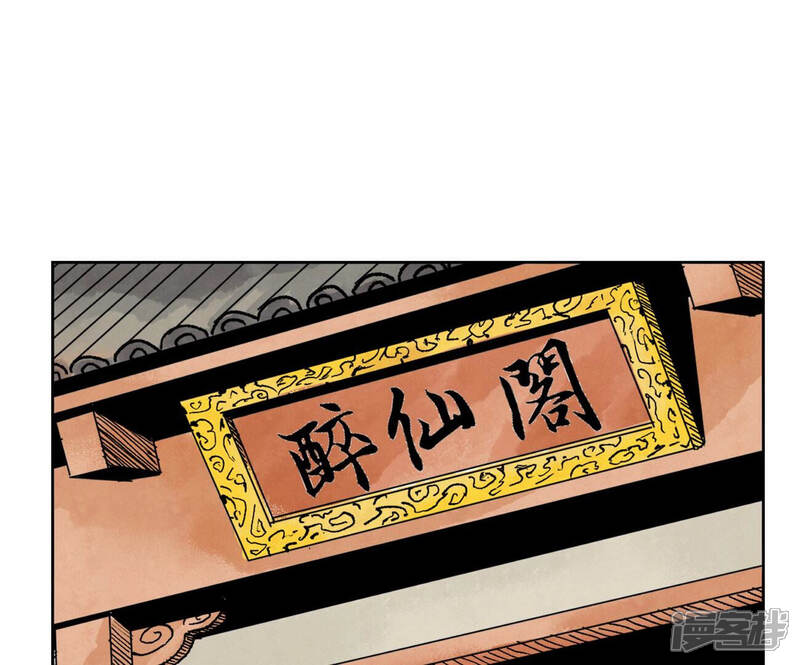 《石少侠感觉好孤单》第147话 药商与小师叔 第32页
