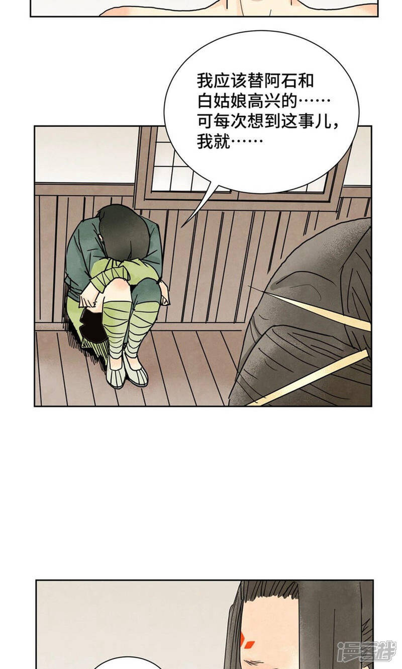 《石少侠感觉好孤单》第147话 药商与小师叔 第35页