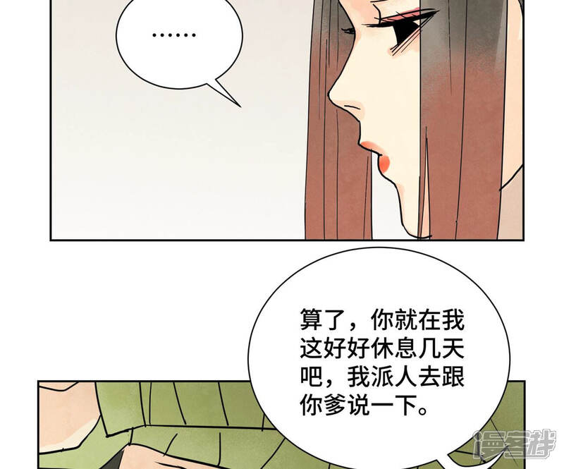 《石少侠感觉好孤单》第147话 药商与小师叔 第36页