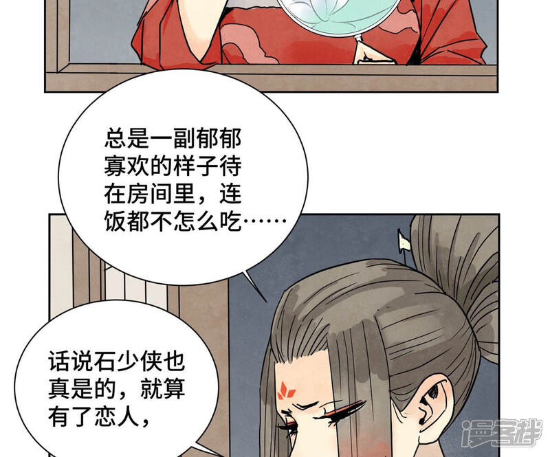 《石少侠感觉好孤单》第147话 药商与小师叔 第41页