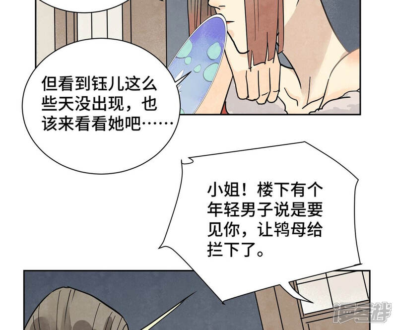 《石少侠感觉好孤单》第147话 药商与小师叔 第42页
