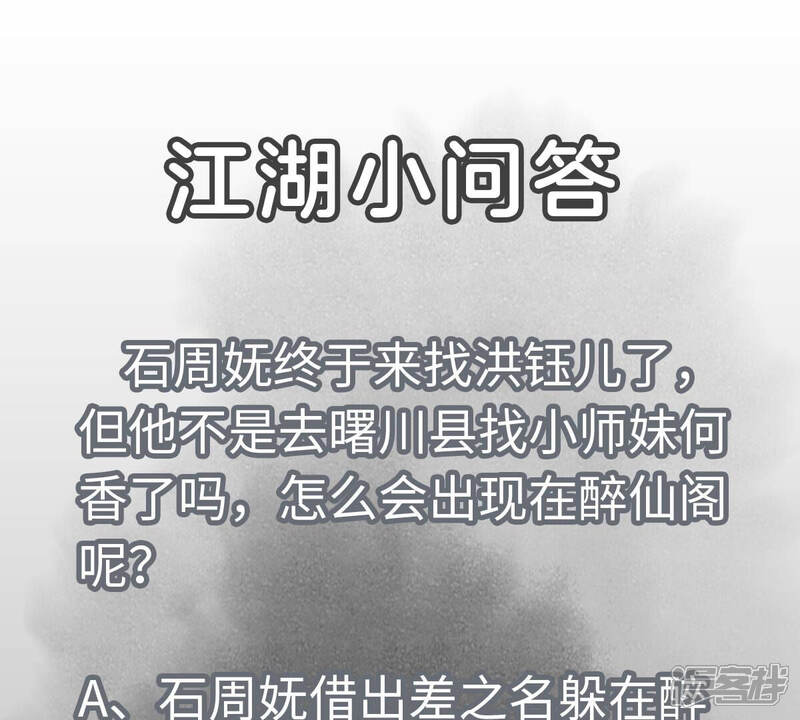《石少侠感觉好孤单》第147话 药商与小师叔 第45页