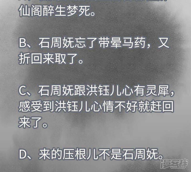 《石少侠感觉好孤单》第147话 药商与小师叔 第46页