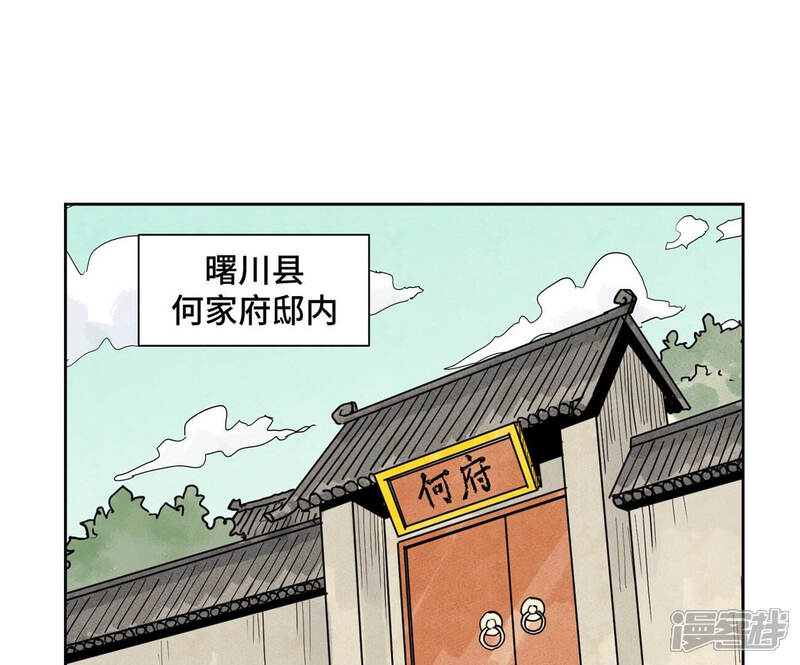 《石少侠感觉好孤单》第147话 药商与小师叔 第4页