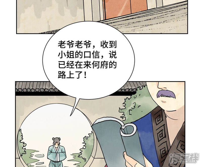 《石少侠感觉好孤单》第147话 药商与小师叔 第5页