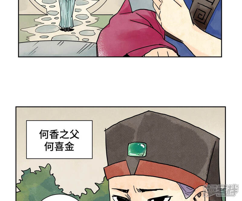 《石少侠感觉好孤单》第147话 药商与小师叔 第6页