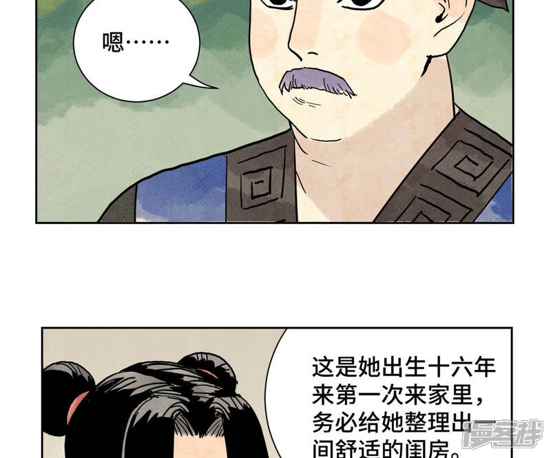 《石少侠感觉好孤单》第147话 药商与小师叔 第7页