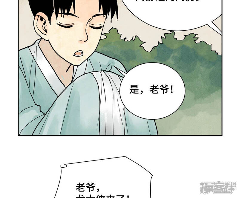 《石少侠感觉好孤单》第147话 药商与小师叔 第8页