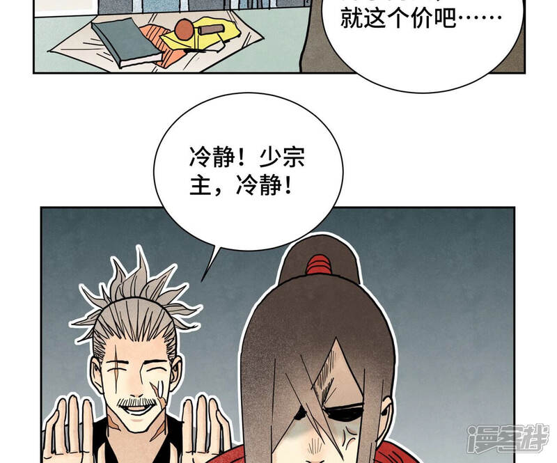 《石少侠感觉好孤单》第146话 画卷与局 第20页